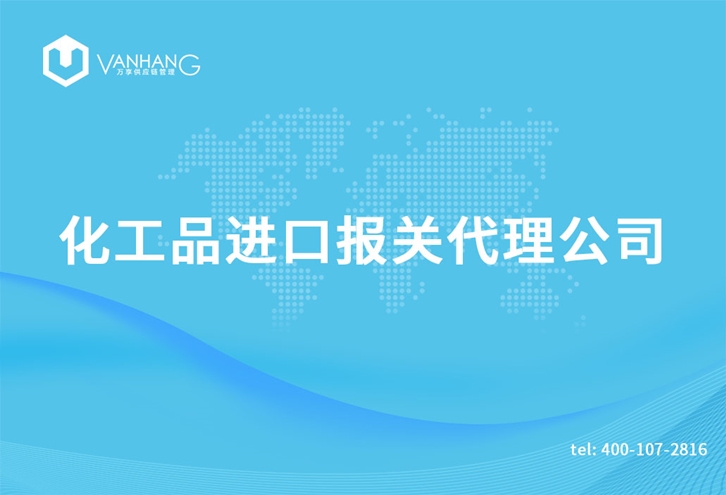 上?；て愤M(jìn)口報關(guān)代理公司_副本.jpg