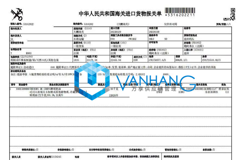 法國稀奶油進口報關(guān)流程