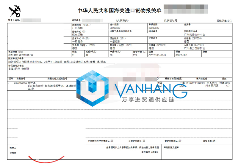 德國細(xì)胞培養(yǎng)基進(jìn)口報關(guān)流程