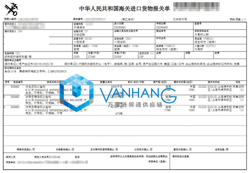 越南巴沙魚柳進(jìn)口報關(guān)流程